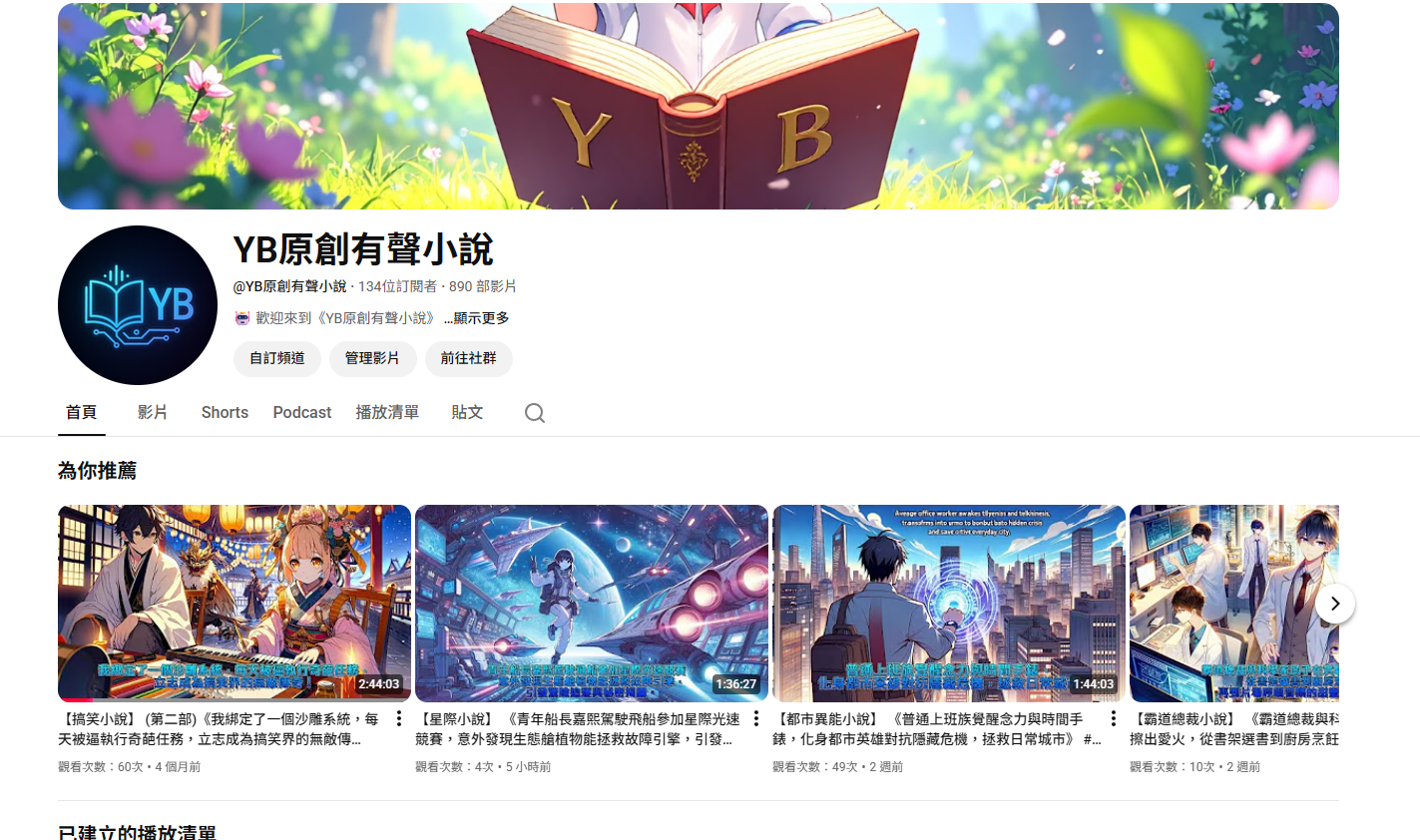 YT自動化